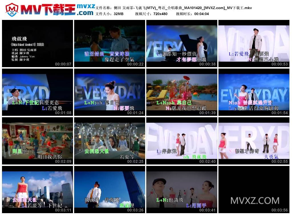 侧田 吴雨霏-飞就飞(MTV)_粤语_合唱歌曲_MA101420